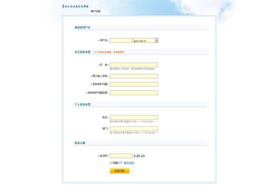 用户注册-贵州工程应用技术学院电子邮件系统.jpeg